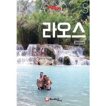 트래블로그: 라오스