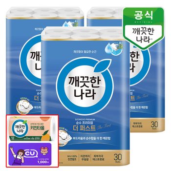 깨끗한나라 순수 프리미엄 더 퍼스트 30m 30롤x3팩+키친타올+CU1000원쿠폰증정