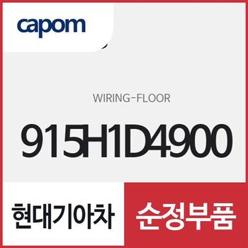 플로어 와이어링 (915H1D4900) K5