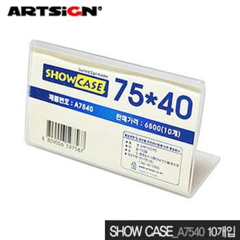 아트사인 HE21TD45 쇼케이스 75x40mm A7540 단면10개입 show