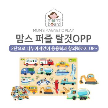 맘스 탈것퍼즐OPP 유아 자석 칠판 화이트_P045833913
