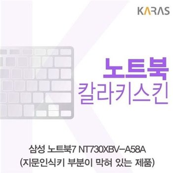 고품질 삼성 노트북7 NT730XBV-A58A 컬러키스킨(B타입) 키스킨 노트북...