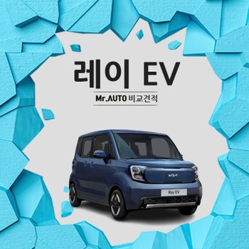 기아 레이 EV 신차 장기렌트카 전기차 개인리스 특판 출고