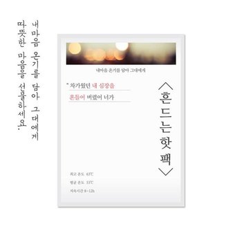 [25년09월제조] 흔드는핫팩 손편지핫팩 10P