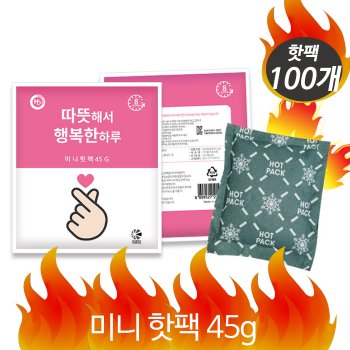 [해피원]국산 품질인증 손하트 핫팩 포켓 미니 45g 100개 손난로