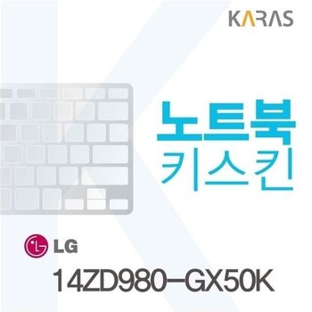 고품질 LG그램 14ZD980-GX50K 용 노트북키스킨 키커버 (W10AC20)