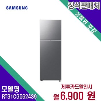[렌탈] 삼성전자 냉장고 대용량 주방가전 298L RT31CG5624S9 60개월 19900