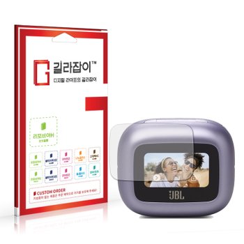 JBL LIVE BEAM 3 스마트케이스 고경도 액정보호필름 2매