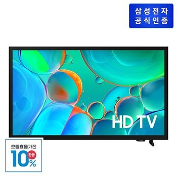 [으뜸효율 가전 10 환급] 삼성 HD TV KU32H5000FFXKR (스탠드형)