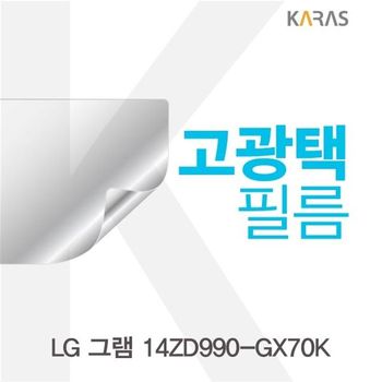 LG 그램 14ZD990-GX70K 고광택필름 필름 전용필름 선명한필름 액정필름