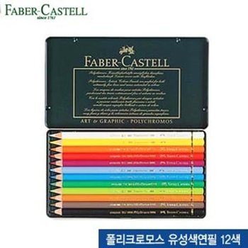 고품질 파버카스텔 폴리크로모스유성색연필12색(틴케이스) 1 (WFFMODY)