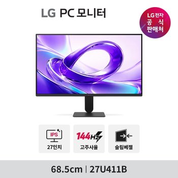 [특가 16만]LG PC모니터 27U411B 27인치 FHD IPS 144Hz 고명암비 슬림베젤 슬림스탠드