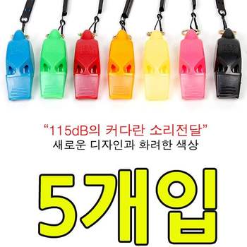 115dB의 큰소리로 전달이 잘되는 스포츠 호각 X 5개입 체육대회 야유회 스포츠경기 운동경기