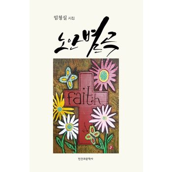 노안별곡