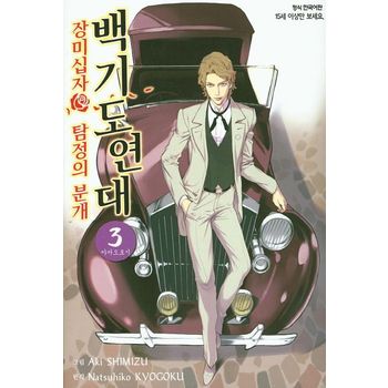 백기도연대 3
