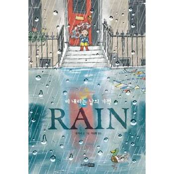 [주니어RHK]주니어RHK Rain 비 내리는 날의 기적  - 양장본 Hardcover ..