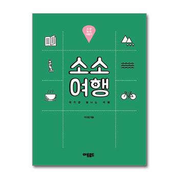소소여행 : 고양 테마 여행기