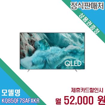 [렌탈] 삼성 더 프레임 85인치 QLED 4K TV KQ85QF7SAFXKR 60개월 65000