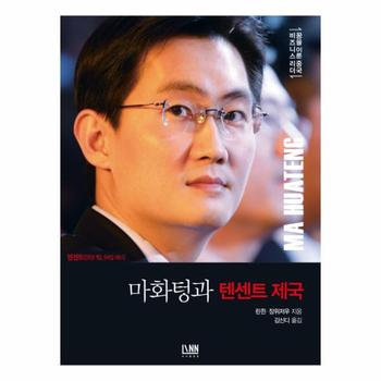 텐센트(인터넷 게임, 모바일 서비스) 마화텅과 텐센트 제국