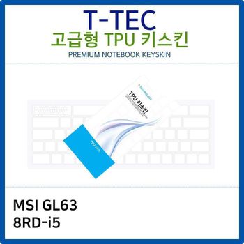 MSI GL63 8RD-i5 TPU키스킨(고급형) 노트북 키스킨 키커버 키보드스킨 키덮개