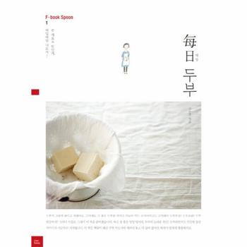 FOR BOOK(포북) 매일두부(싼재료로맛있게매일매일다르게)-1(F BOOK SPOON)