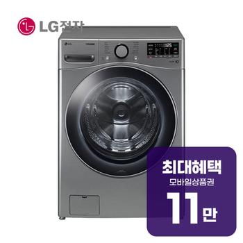 LG 트롬 세탁기 21kg (스테인리스 실버) F21VDSKR 렌탈 60개월 월 39300원