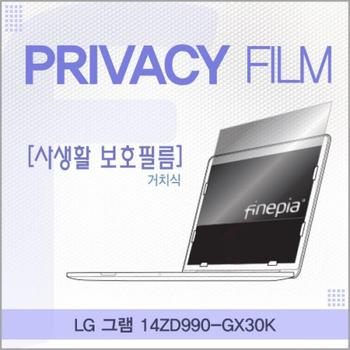 정보보호필름 노트북보호필름 노트북정보보호필름 LG 그램 거치식 14ZD990-GX30K