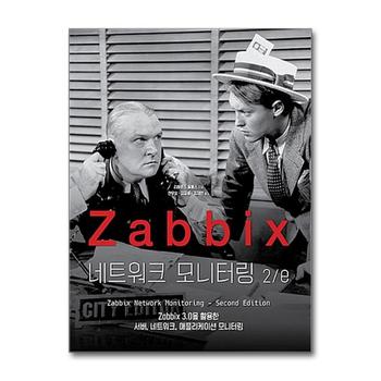 Zabbix 네트워크 모니터링 2/e