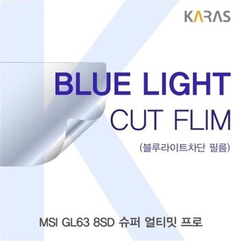 MSI GL63 8SD 슈퍼 얼티밋 프로 블루라이트컷필름K