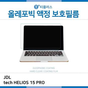 E.JDL tech 헬리오스 15 PRO 올레포빅 필름 노트북 액정보호필름 OP LCD
