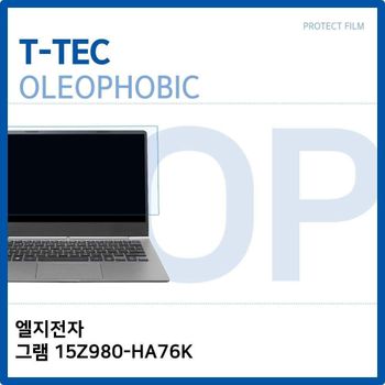 LG 그램 15Z980-HA76K 올레포빅 필름