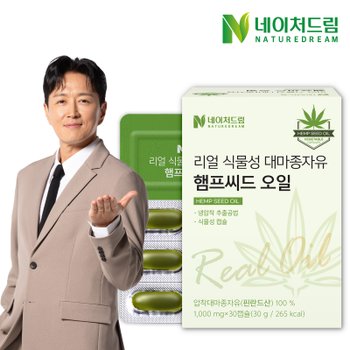 네이처드림 리얼 식물성 대마종자유 햄프씨드오일 1000mg 30캡슐 1박스