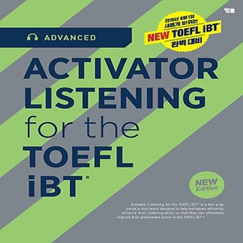 [YBM SISA]송설북 시사 YBM ACTIVATOR Listening for the TOEFL iBT - Advanced (New Edition)