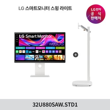 LG 스마트모니터 스윙 라이트 U8s  32U880SAW.STD1 80cm(32인치) 4K UHD 터치스크린 이동식TV