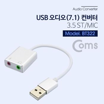 TBZ USB 오디오(7.1CH) 외장형 사운드카드 컨버터 3.5 ST Mic - 케이블형 Metal Silver BT322