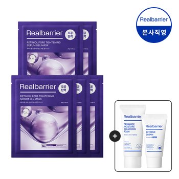 레티놀 겔 마스크 5매 [증정~11/9] 익스트림크림 25ML+클렌징폼30ML
