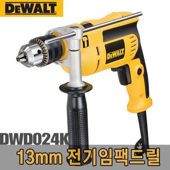 디월트 전기드릴_진동드릴_DWD024K_650W 전기임팩드릴 임팩드릴 전기임팩 충전공구 산업용품