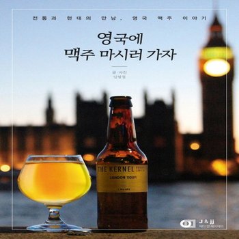 디지털북스 영국에 맥주 마시러 가자