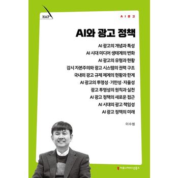 AI와 광고 정책