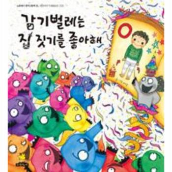 감기벌레는 집 짓기를 좋아해