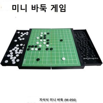 미니 바둑 오목 바둑판 폴더형 가족 놀이 자석식