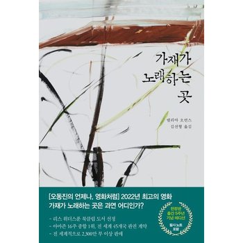 가재가 노래하는 곳(출간 5주년 기념 에디션) [양장]