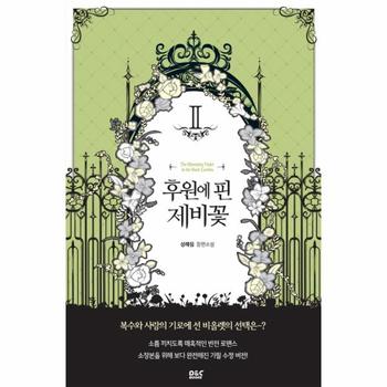 후원에 핀 제비꽃(2)