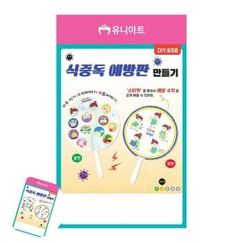 만들기체험 공예용품 유치원만들기 식중독 예방판 만들기