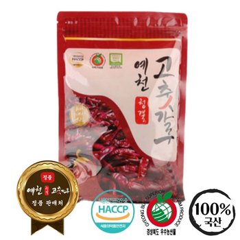 2026년 국내산 햇 예천고춧가루 매운맛 500g