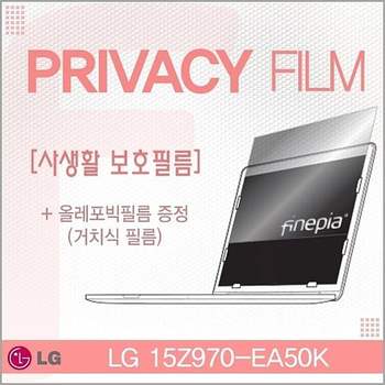 15Z970-EA50K 용 거치식 Privacy정보보호필름 필름 엿보기방지 사생활보호 정보보호