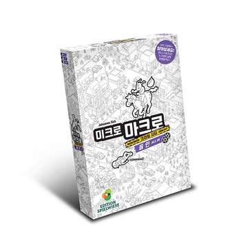 미크로마크로3 크라임 시티 올인_P336070240