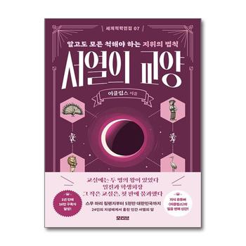 세계척학전집 - 서열의 교양