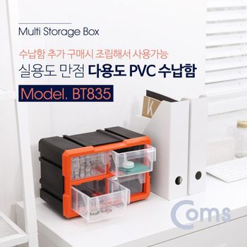 Coms 다용도 PVC 수납함 1개 낱개판매용 BT835 소품정리함 서랍 소품서랍 미니서랍