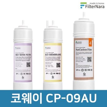 코웨이 CP-09AU 전체 세트 고품질 정수기 필터 호환 필터나라